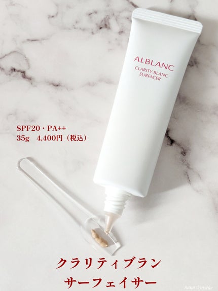 クラリティブラン サーフェイサー/ALBLANC/化粧下地を使ったクチコミ(5枚目)