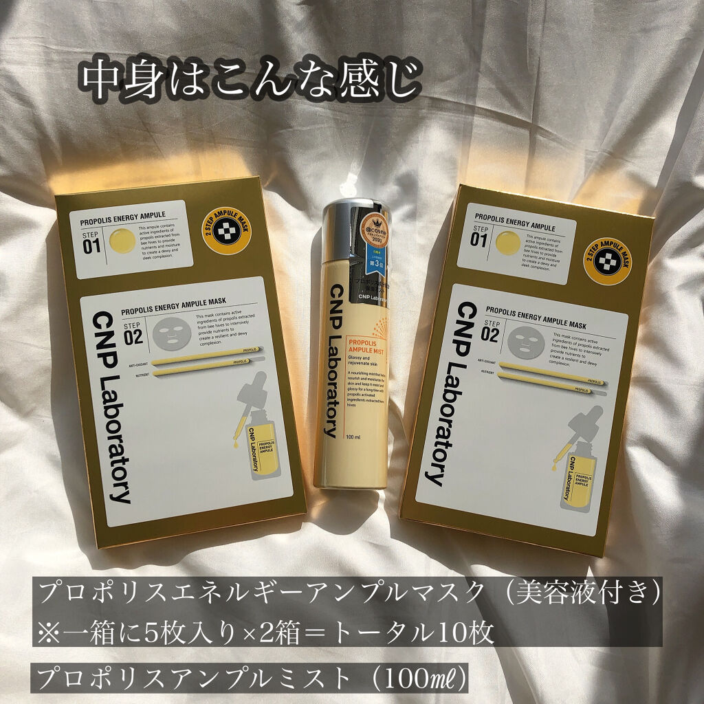 プロポリス エナジーアンプル マスク（5枚入）/CNP Laboratory/シートマスク・パックを使ったクチコミ（2枚目）