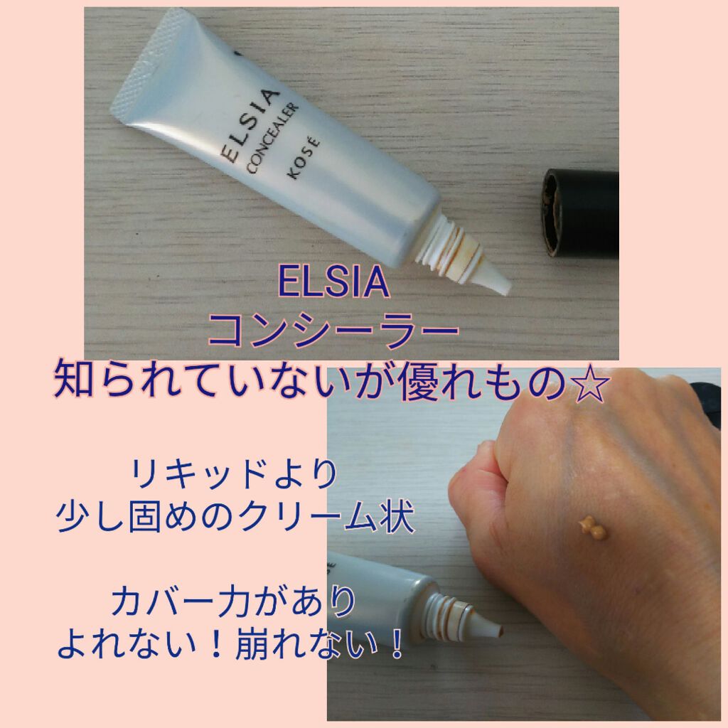 エルシア プラチナムコンシーラーのクチコミ「なぜか、あまり知られていない…
エルシア商品で、私が最初に買ったものです✨

#エルシア_プラ.....」（1枚目）