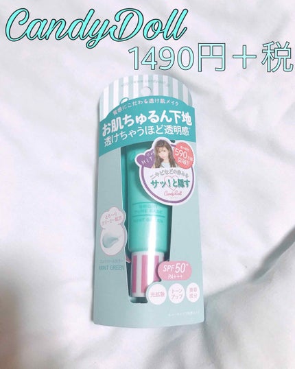 ブライトピュアベース/CandyDoll/化粧下地を使ったクチコミ(1枚目)