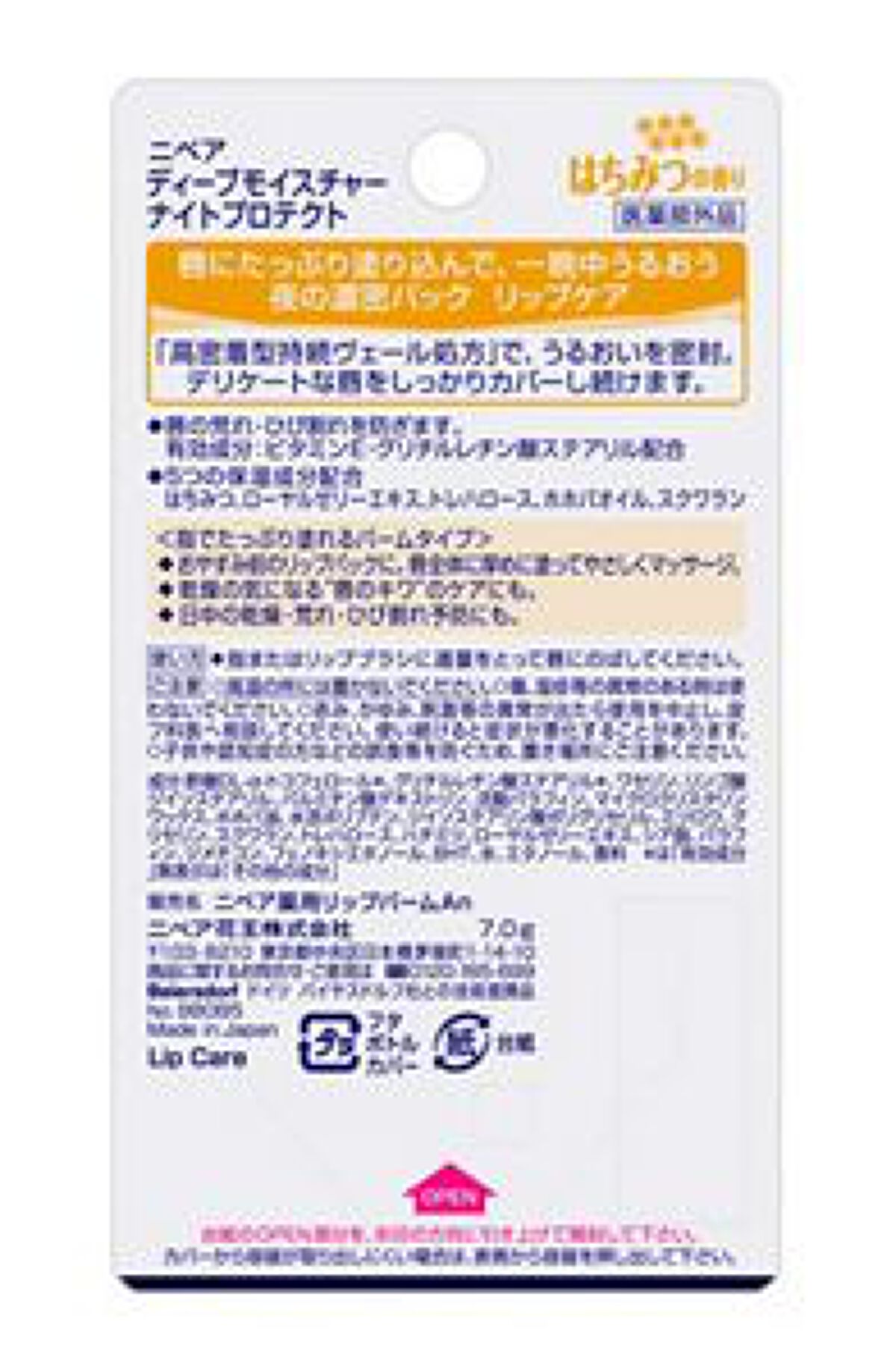 ディープモイスチャーナイトプロテクト はちみつの香り ニベア