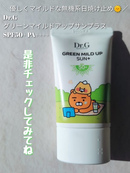 グリーンマイルドアップサンプラス/Dr.G/日焼け止めクリームを使ったクチコミ(5枚目)