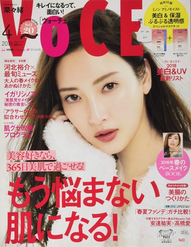 VOCE 2018年4月号 VoCE (ヴォーチェ)