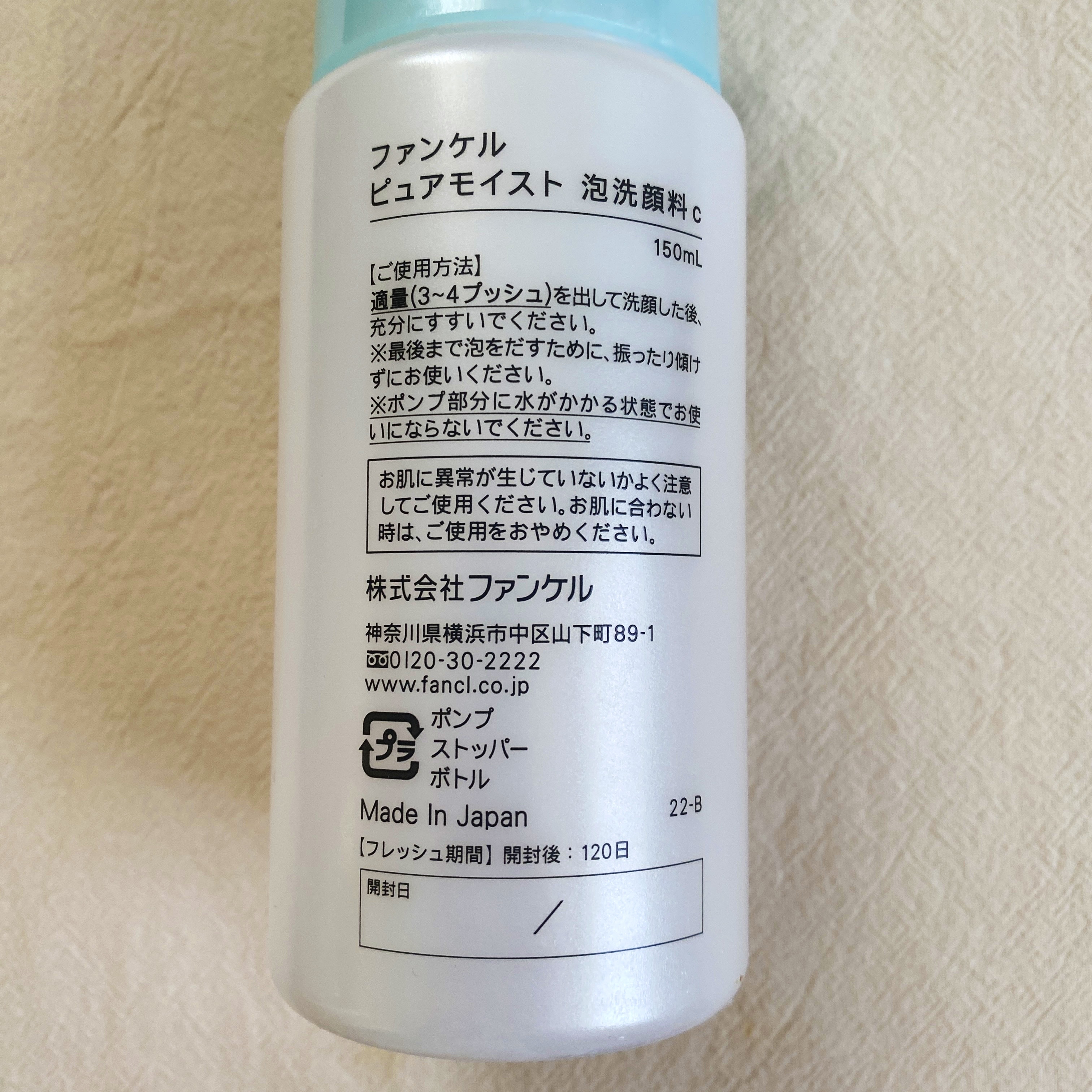 ピュアモイスト 泡洗顔料/ファンケル/泡洗顔を使ったクチコミ（2枚目）