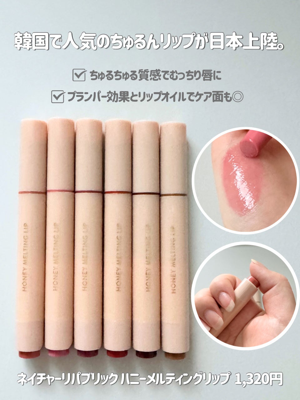 ハニーメルティングリップ/ネイチャーリパブリック/口紅を使ったクチコミ(2枚目)