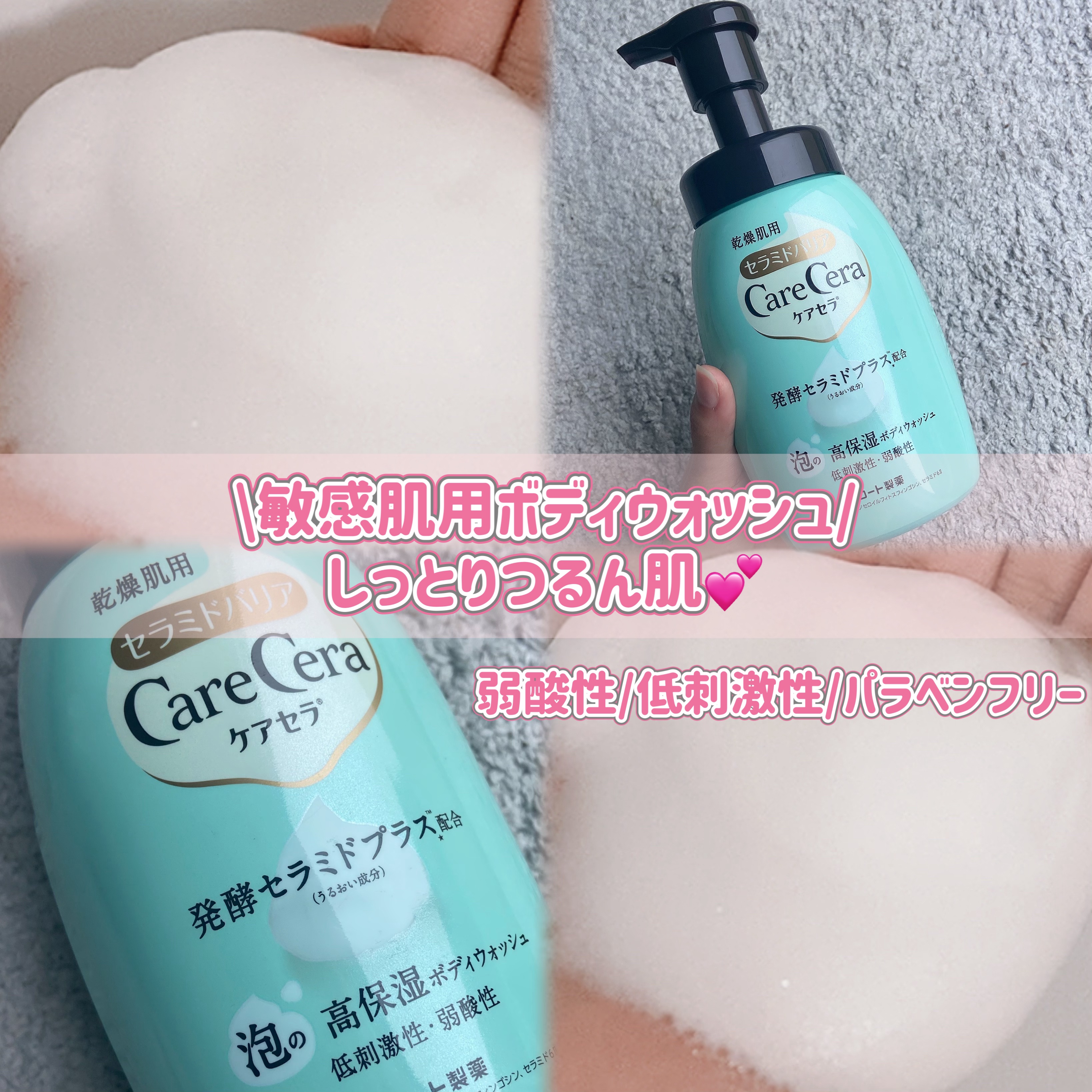 泡の高保湿ボディウォッシュ/ケアセラ/ボディソープを使ったクチコミ（1枚目）