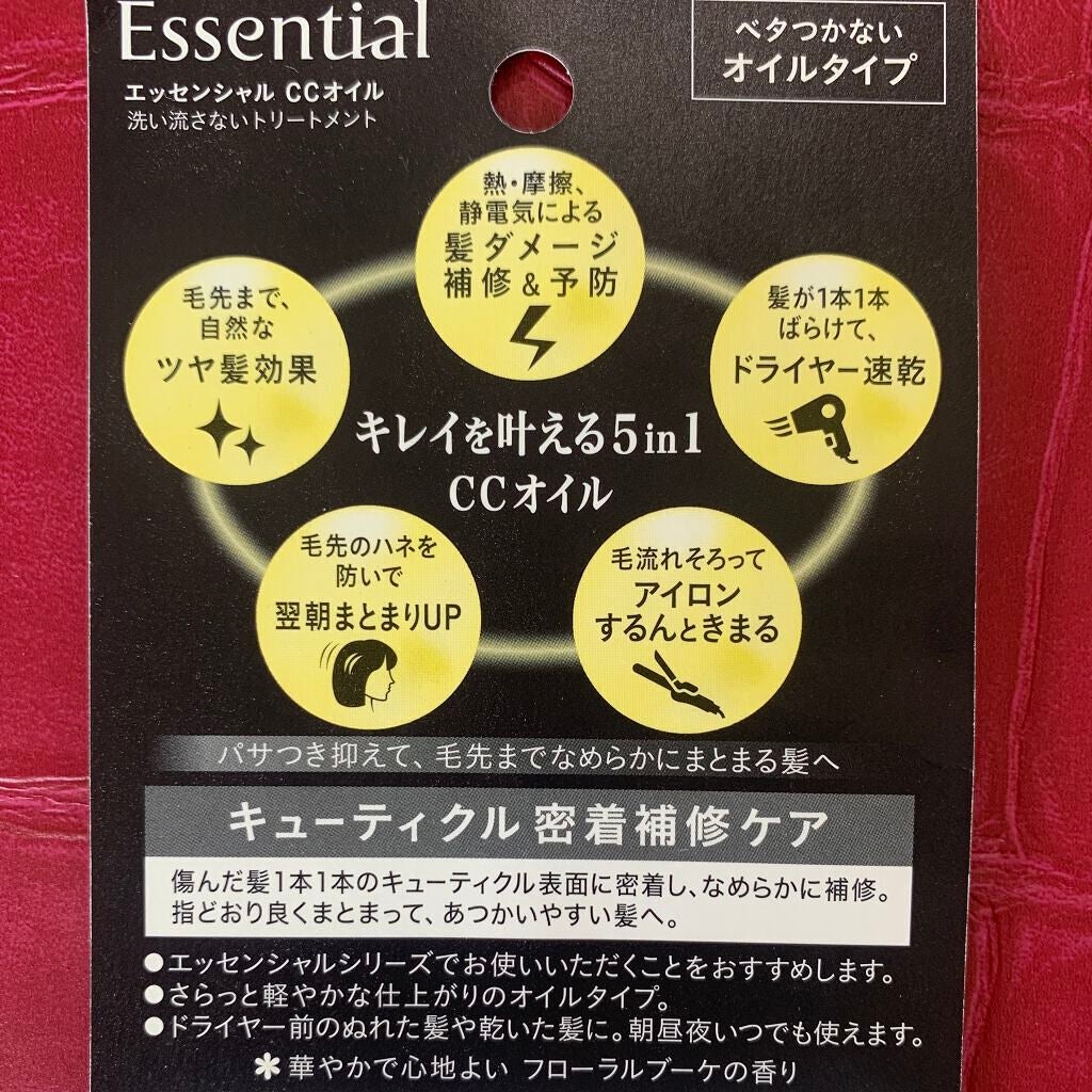 CCオイル/エッセンシャル/ヘアオイルを使ったクチコミ(3枚目)