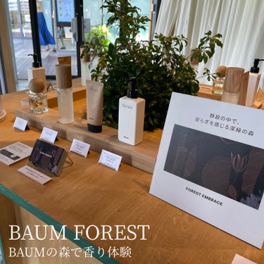 BAUM アロマティック スリーピングマスクのクチコミ「BAUM
Forest Bathing with BAUM
肌と心が、深呼吸する森

9/2〜.....」（2枚目）