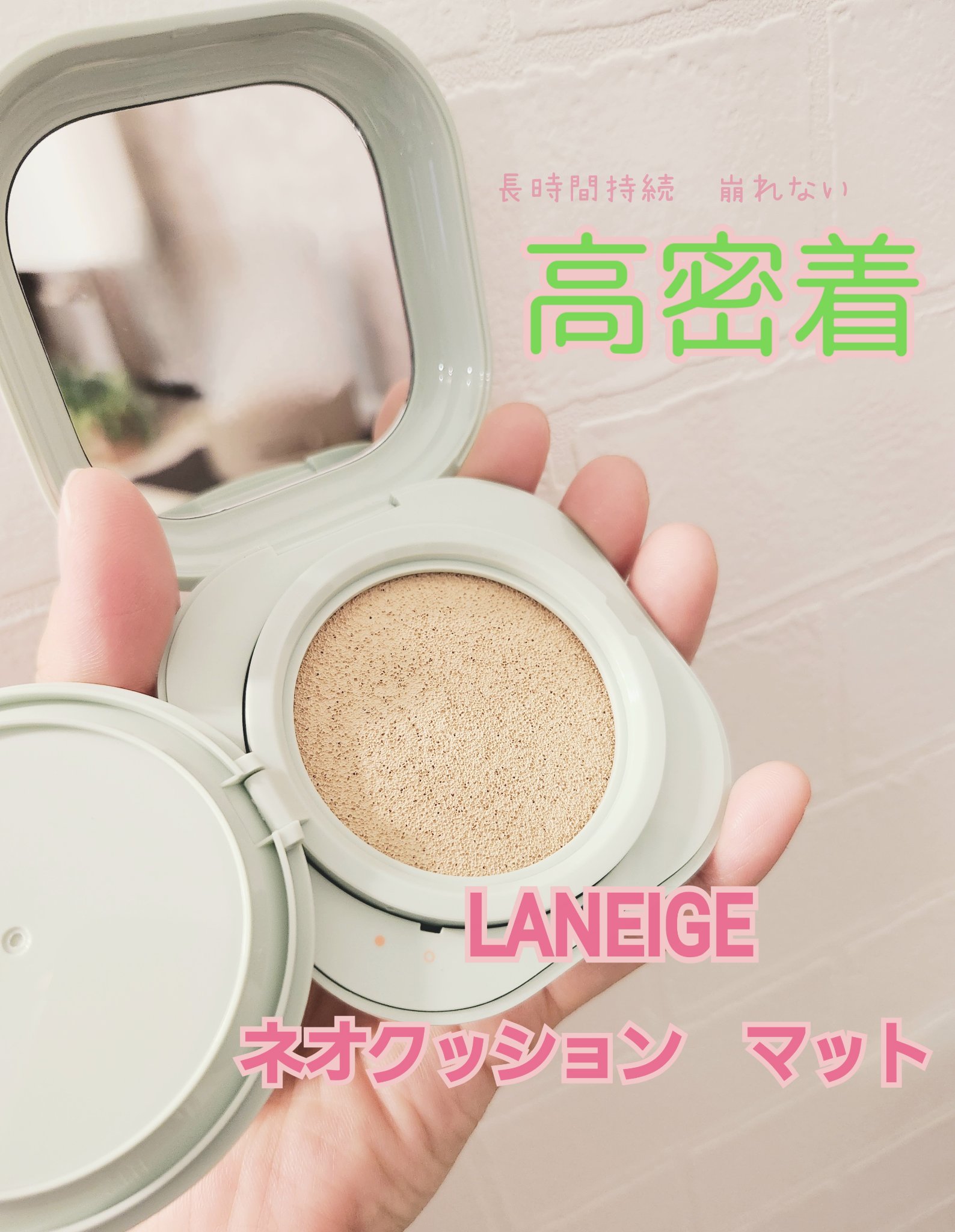 ネオクッション マット N/LANEIGE/クッションファンデーションを使ったクチコミ（1枚目）