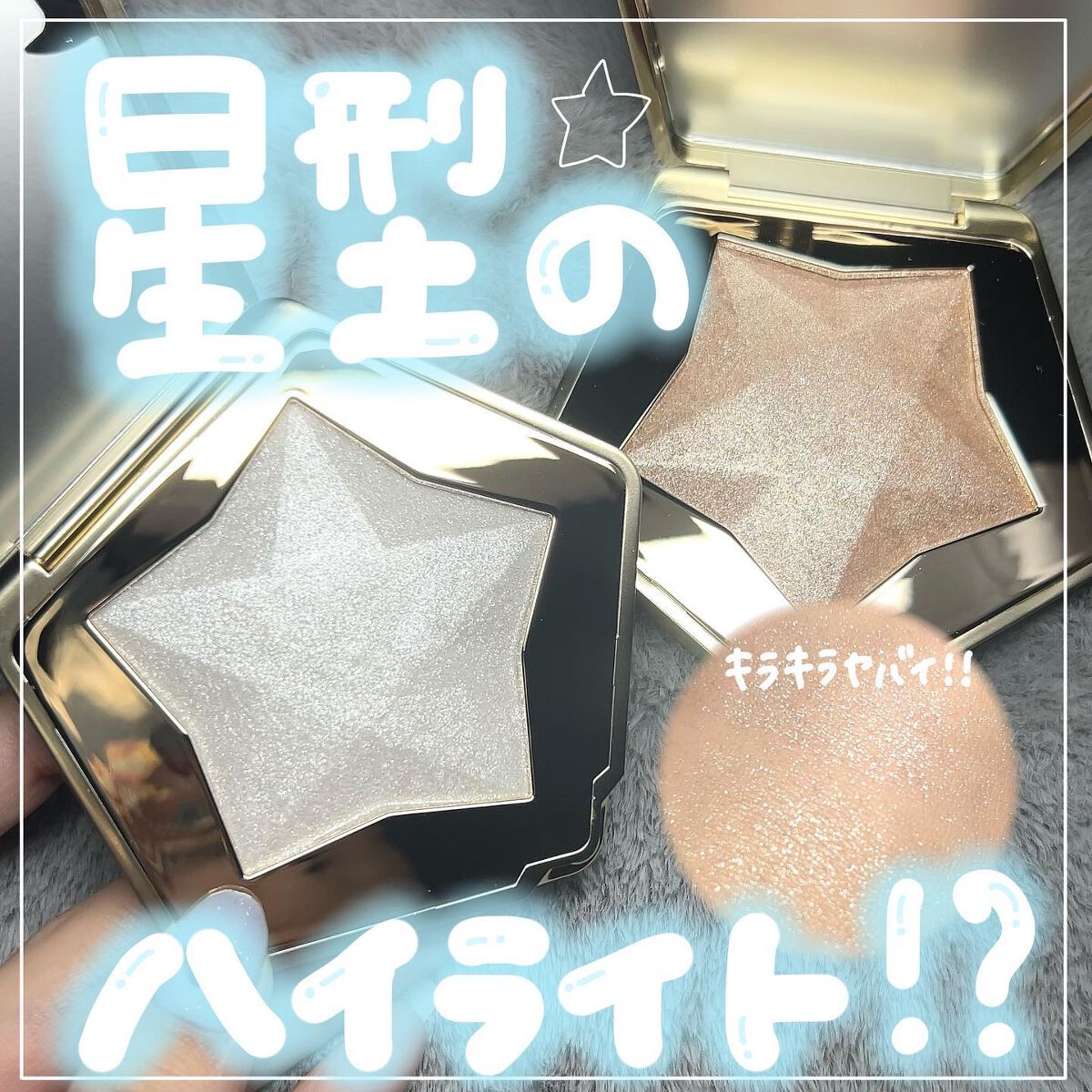 スターダストダイヤモンドハイライトパウダー 02 ライトシャンパン/PERFECT DIARY/パウダーハイライトを使ったクチコミ（1枚目）