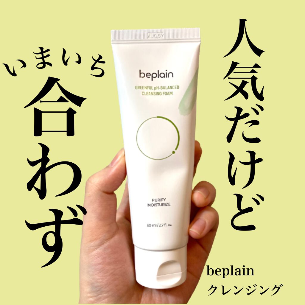 緑豆弱酸性クレンジング/beplain/クレンジングクリームを使ったクチコミ（1枚目）