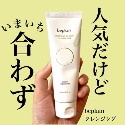 緑豆弱酸性クレンジング/beplain/クレンジングクリームを使ったクチコミ(1枚目)