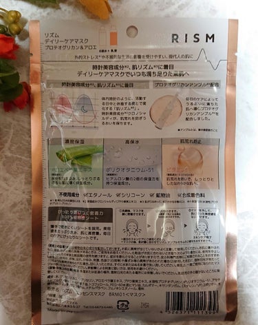 デイリーケアマスク プロテオグリカン＆アロエ/RISM/シートマスク・パックを使ったクチコミ（3枚目）