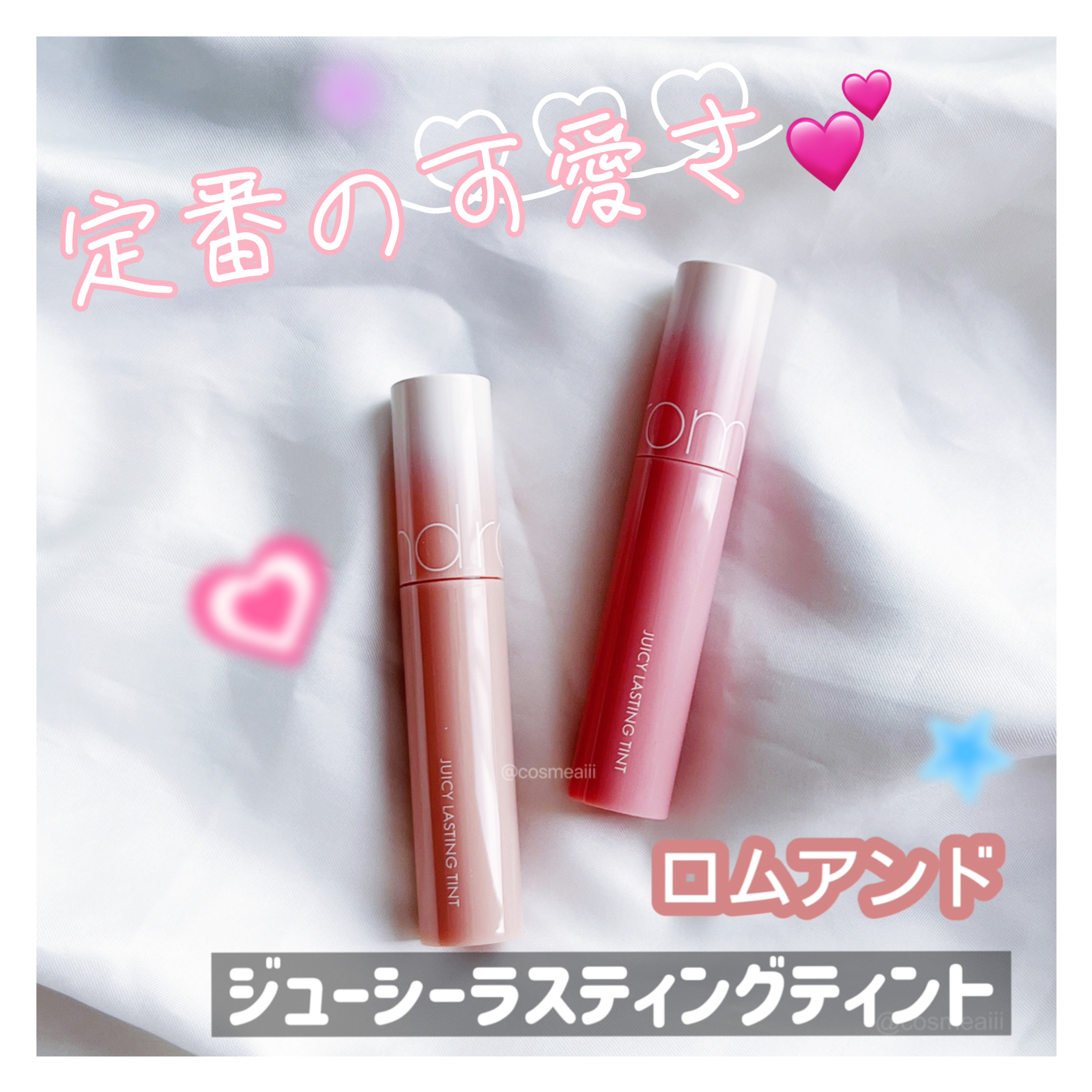 ジューシーラスティングティント/rom&nd/リップティントを使ったクチコミ（1枚目）