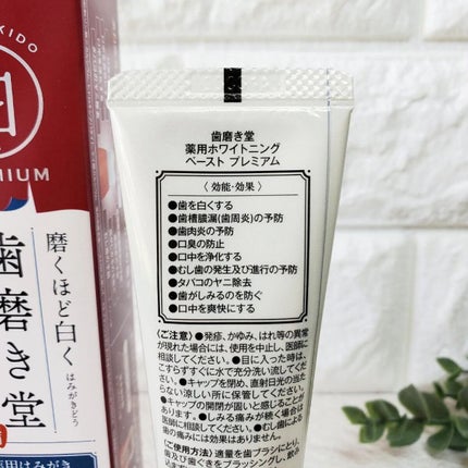 歯磨き堂 薬用ホワイトニングペースト プレミアム/歯磨き堂/歯磨き粉を使ったクチコミ(3枚目)