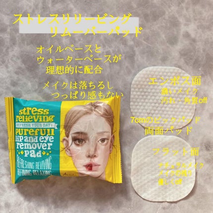 ザ パーフェクト リップ&アイ リムーバーパッド/Ariul/クレンジングシートを使ったクチコミ(2枚目)