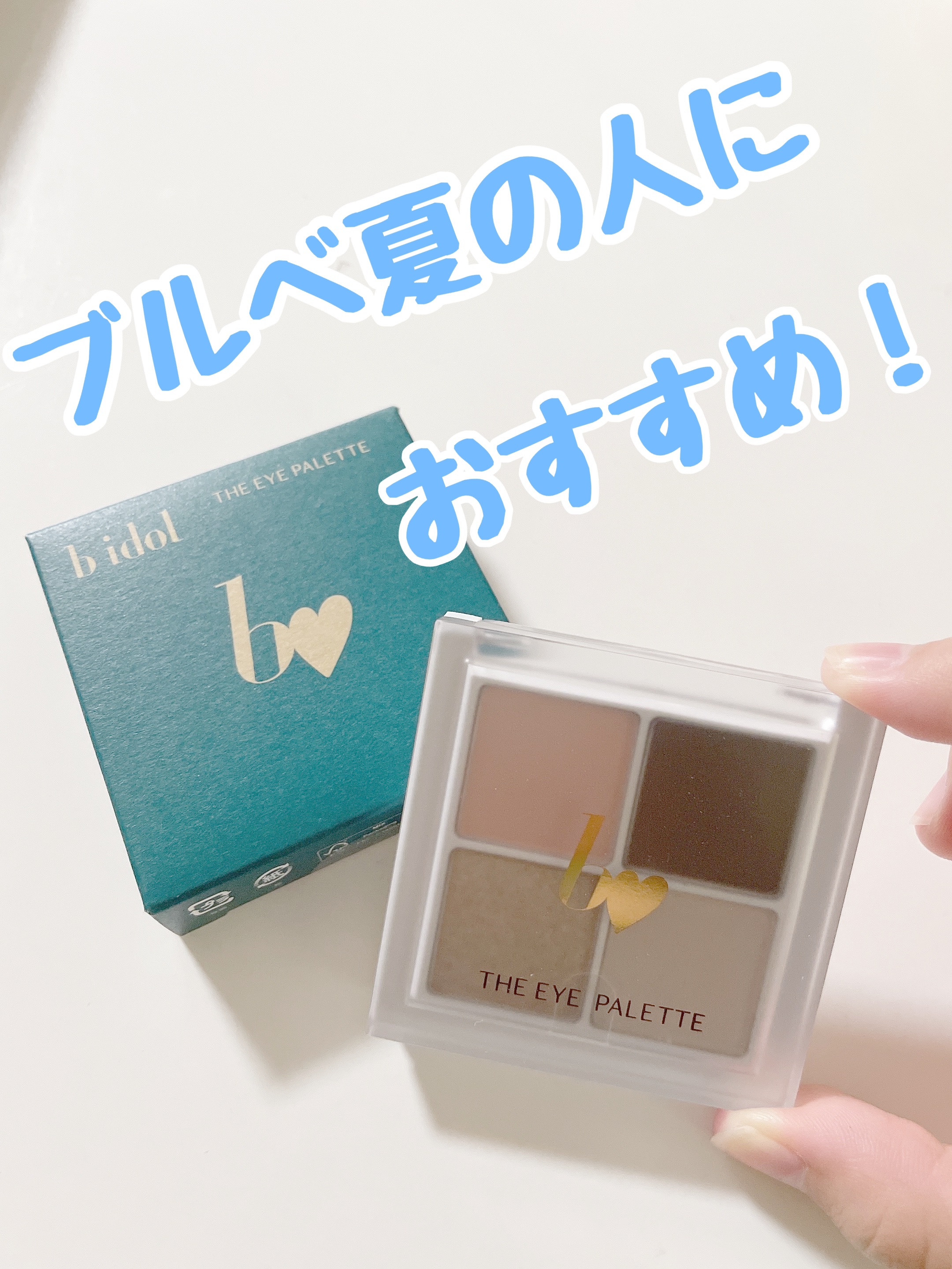 THE アイパレR/b idol/アイシャドウパレットを使ったクチコミ（1枚目）