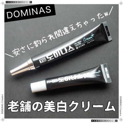TGドミナスクリーム/太極製薬/フェイスクリームを使ったクチコミ(1枚目)