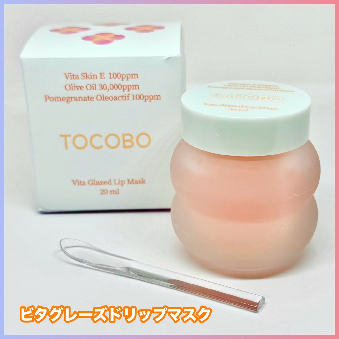 ビタグレーズドリップマスク/TOCOBO/リップマスクを使ったクチコミ(1枚目)