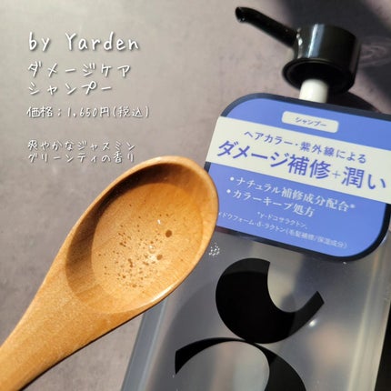 バイヤーデン ダメージケア シャンプー/トリートメント/by Yarden/市販シャンプーを使ったクチコミ(2枚目)