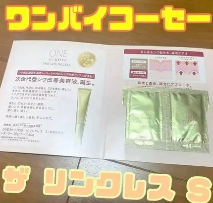 ザ リンクレス S/ONE BY KOSE/アイケア・アイクリームを使ったクチコミ(1枚目)