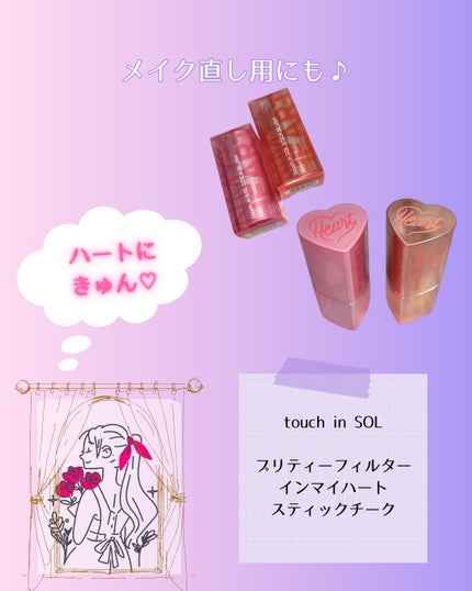 タッチインソール チークブラッシャー/touch in SOL /ジェル・クリームチークを使ったクチコミ(4枚目)