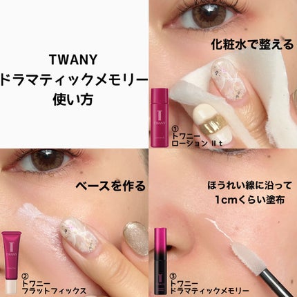 ドラマティックメモリー/TWANY/化粧下地を使ったクチコミ(3枚目)