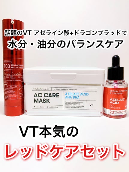 レッドブースター リードルショット100/VT/ブースター・導入液を使ったクチコミ(1枚目)