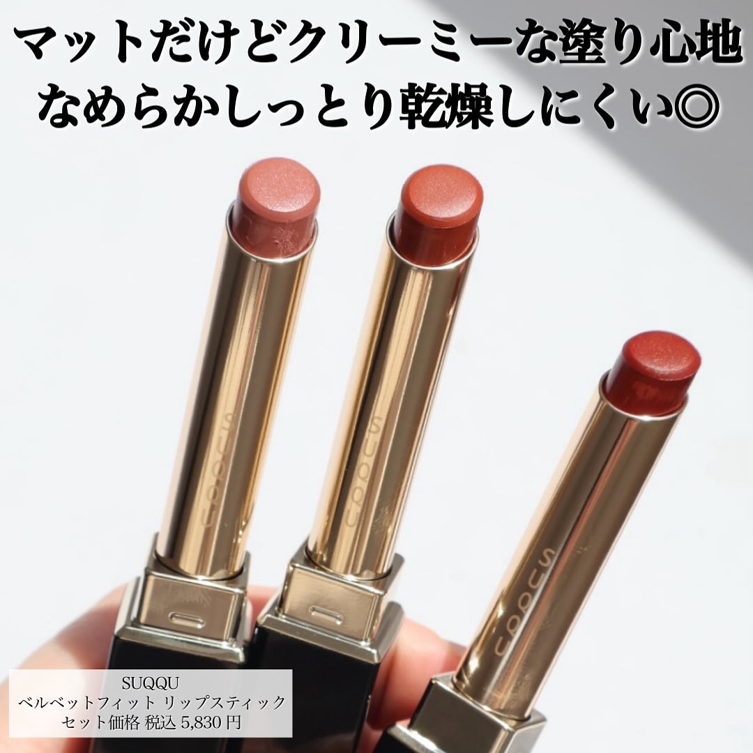 SUQQU ベルベット フィット リップスティック/SUQQU/口紅を使ったクチコミ（1枚目）