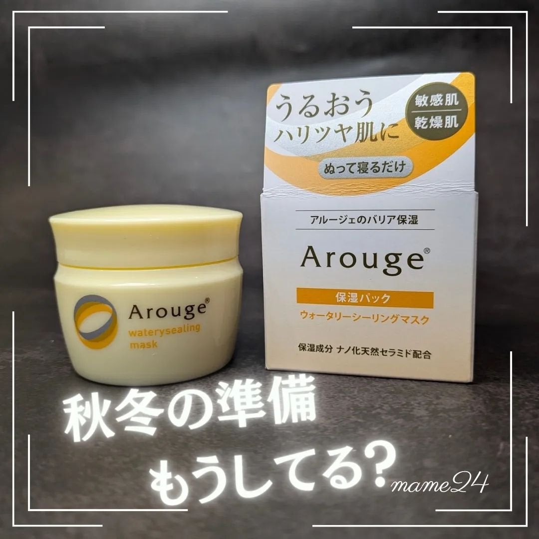 ウォータリーシーリングマスク/アルージェ/フェイスクリームを使ったクチコミ(1枚目)