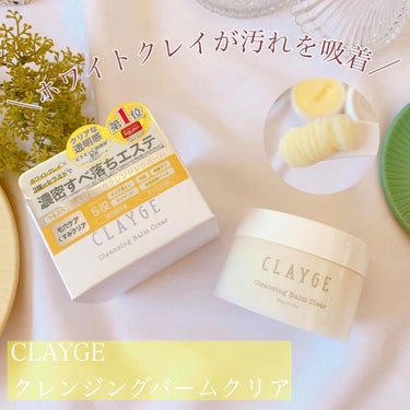 クレンジングバーム クリア/CLAYGE/クレンジングバームを使ったクチコミ（1枚目）