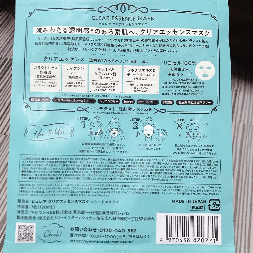 クリアエッセンスマスク/ピュレア/シートマスク・パックを使ったクチコミ(2枚目)