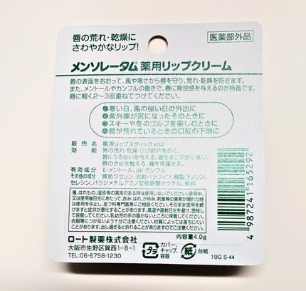 薬用リップスティックXD/メンソレータム/リップクリームを使ったクチコミ(6枚目)