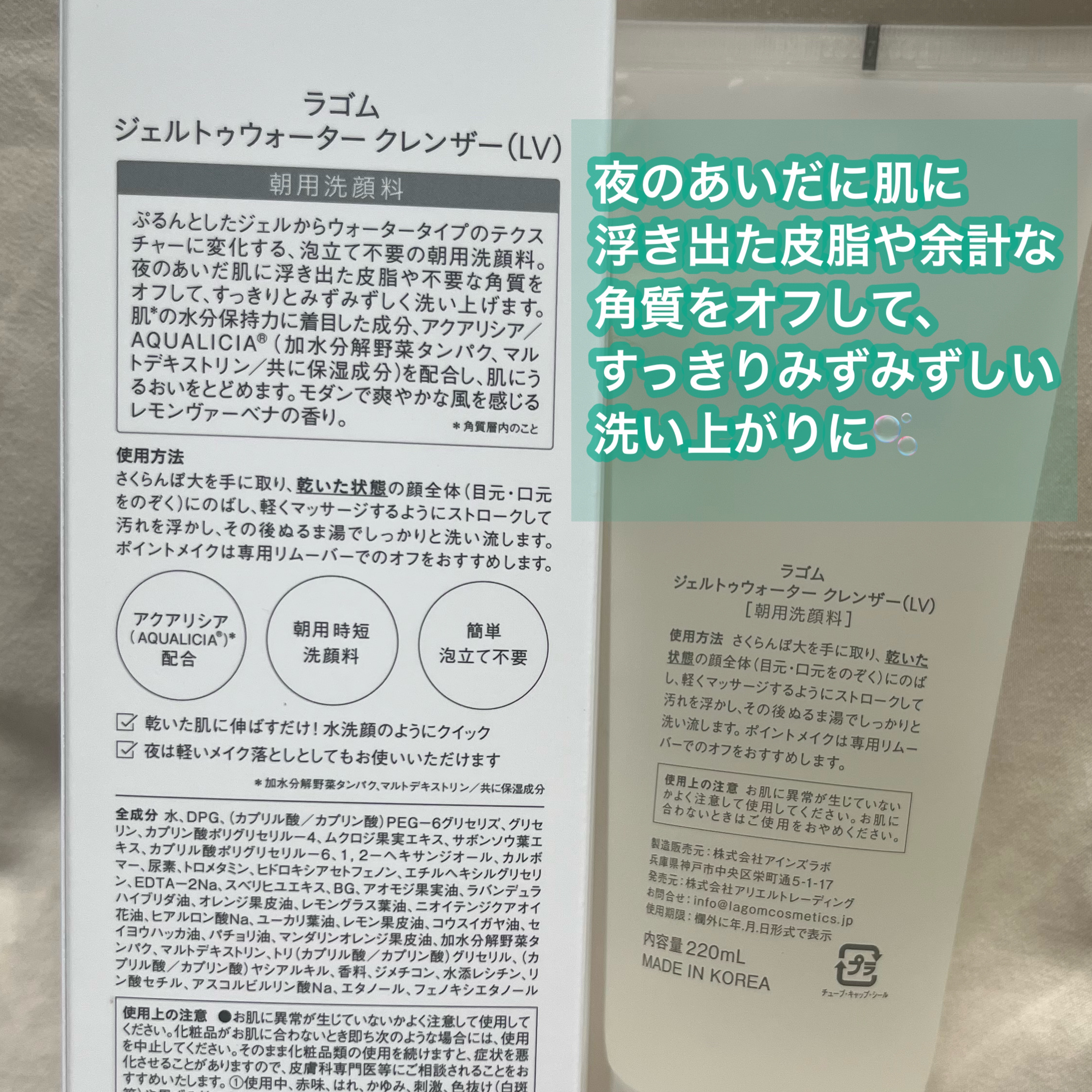 ラゴム ジェルトゥウォーター クレンザー(朝用洗顔) 170ml/LAGOM /その他洗顔料を使ったクチコミ（2枚目）