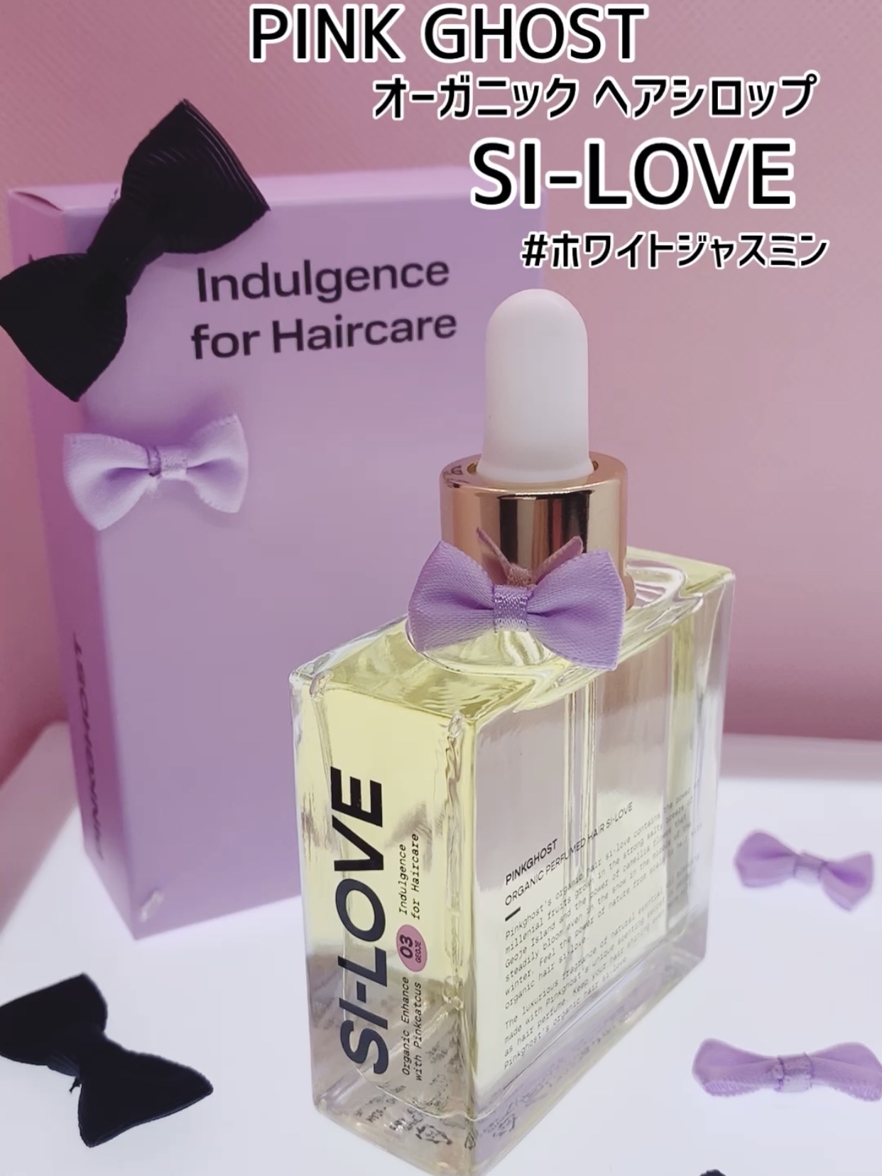 オーガニックヘアシロップ/PINKGHOST/ヘアオイルを使ったクチコミ（1枚目）