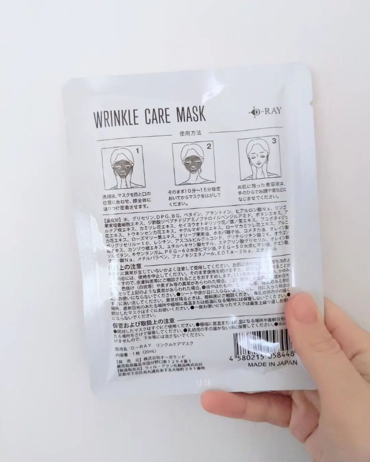 D-リンクルケアマスク 5枚入り/D-RAY/シートマスク・パックを使ったクチコミ（2枚目）