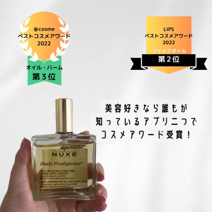 プロディジュー オイル/ニュクス/フェイスオイルを使ったクチコミ(2枚目)