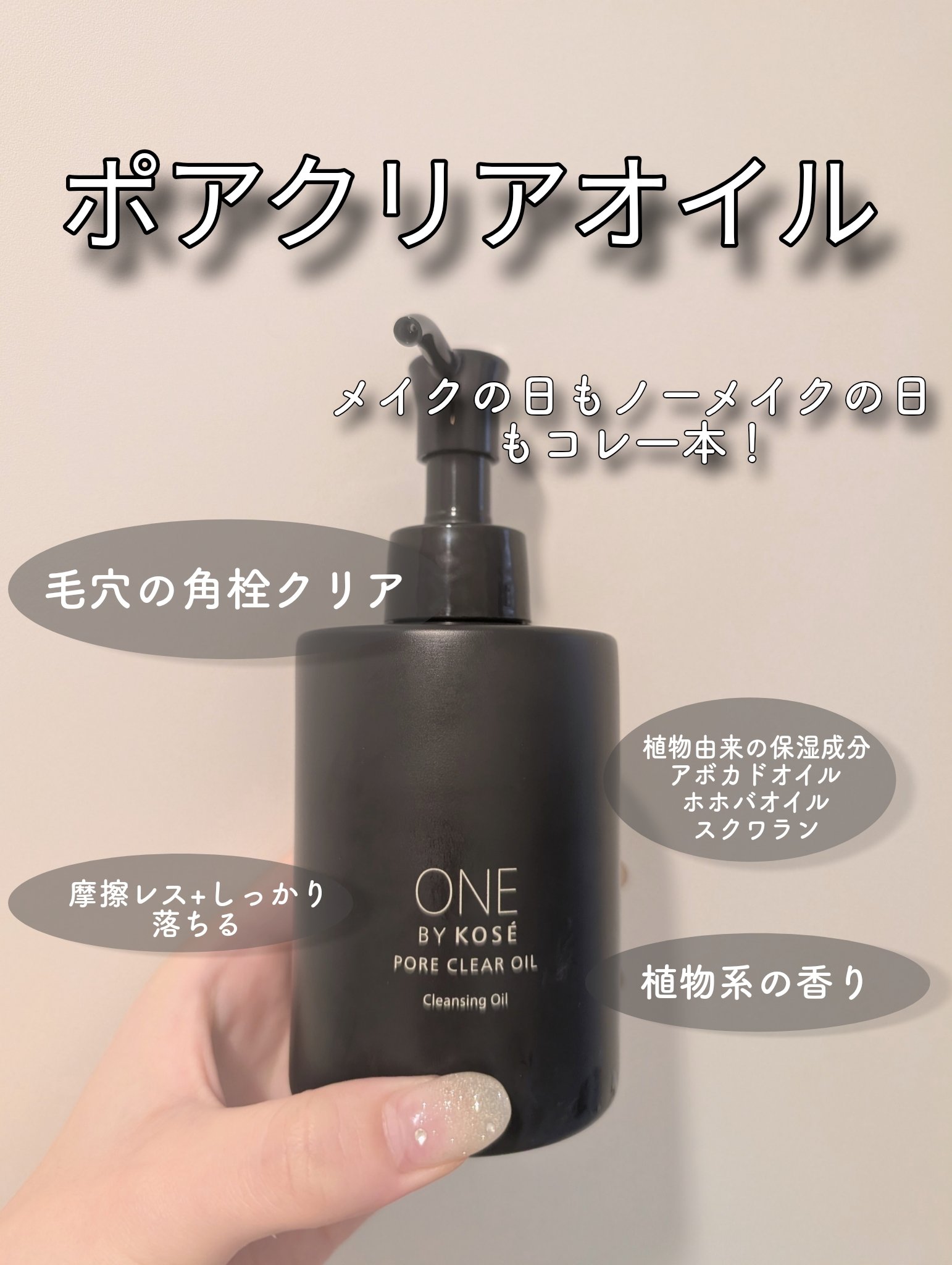 ポアクリア オイル/ONE BY KOSE/オイルクレンジングを使ったクチコミ（2枚目）