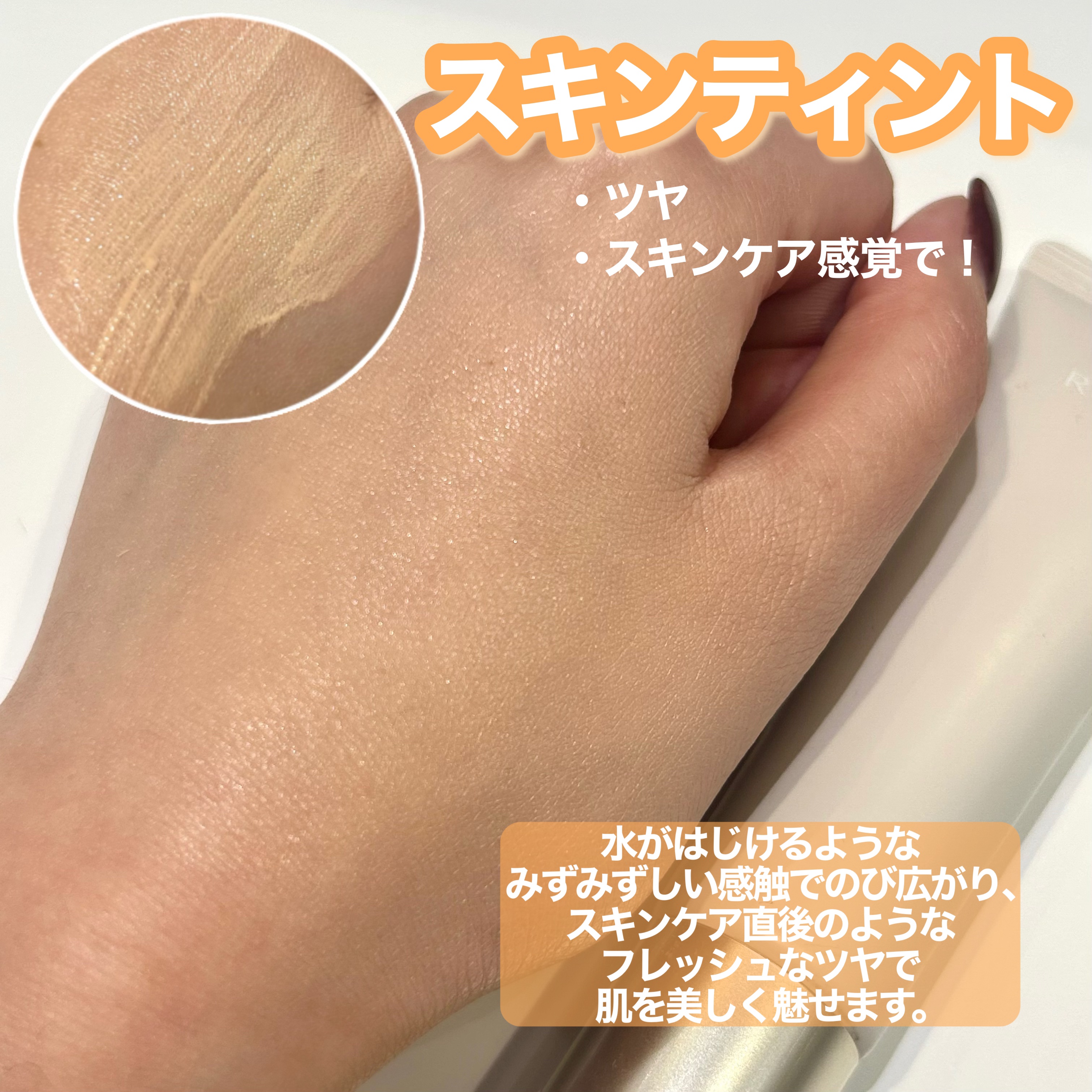 スキンティント/RMK/リキッドファンデーションを使ったクチコミ（2枚目）