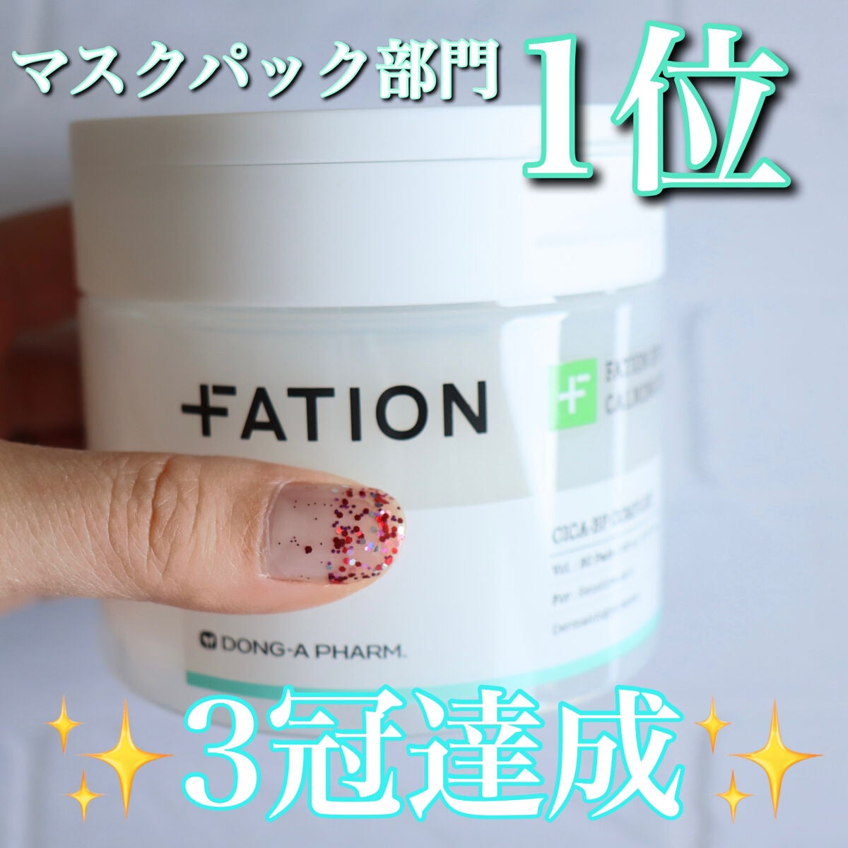 ハイ-シカ バイオーム カーミング コンディション パッド/FATION/トナーパッドを使ったクチコミ(1枚目)