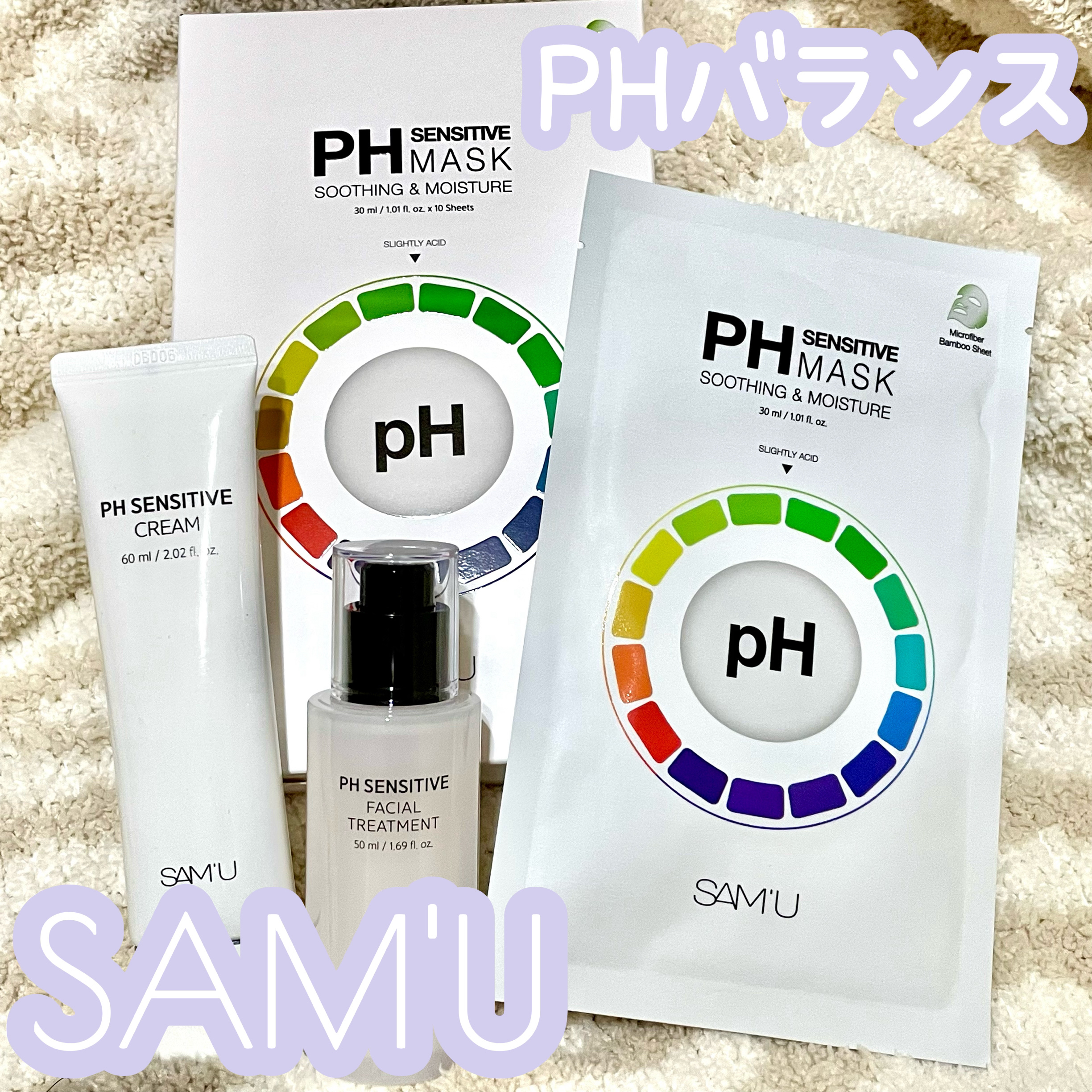 サミュ PHセンシティブフェイシャルトリートメント/SAM'U/美容液を使ったクチコミ（1枚目）