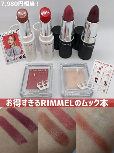 宝島社 RIMMEL LONDON SPECIAL BOOK RED ver.のクチコミ「宝島社から発売された
RIMMELのムック本がかなりお得！！
 
・=============.....」（1枚目）