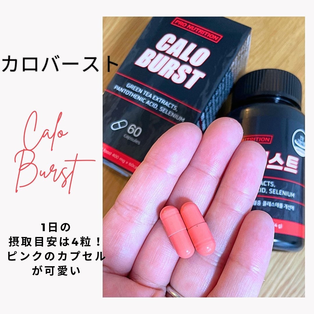 CALO BURST/PRO NUTRITION/ボディサプリメントを使ったクチコミ(2枚目)