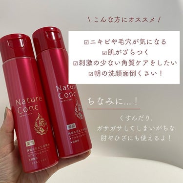 ネイチャーコンク 薬用クリアローション/ネイチャーコンク/拭き取り化粧水を使ったクチコミ（6枚目）