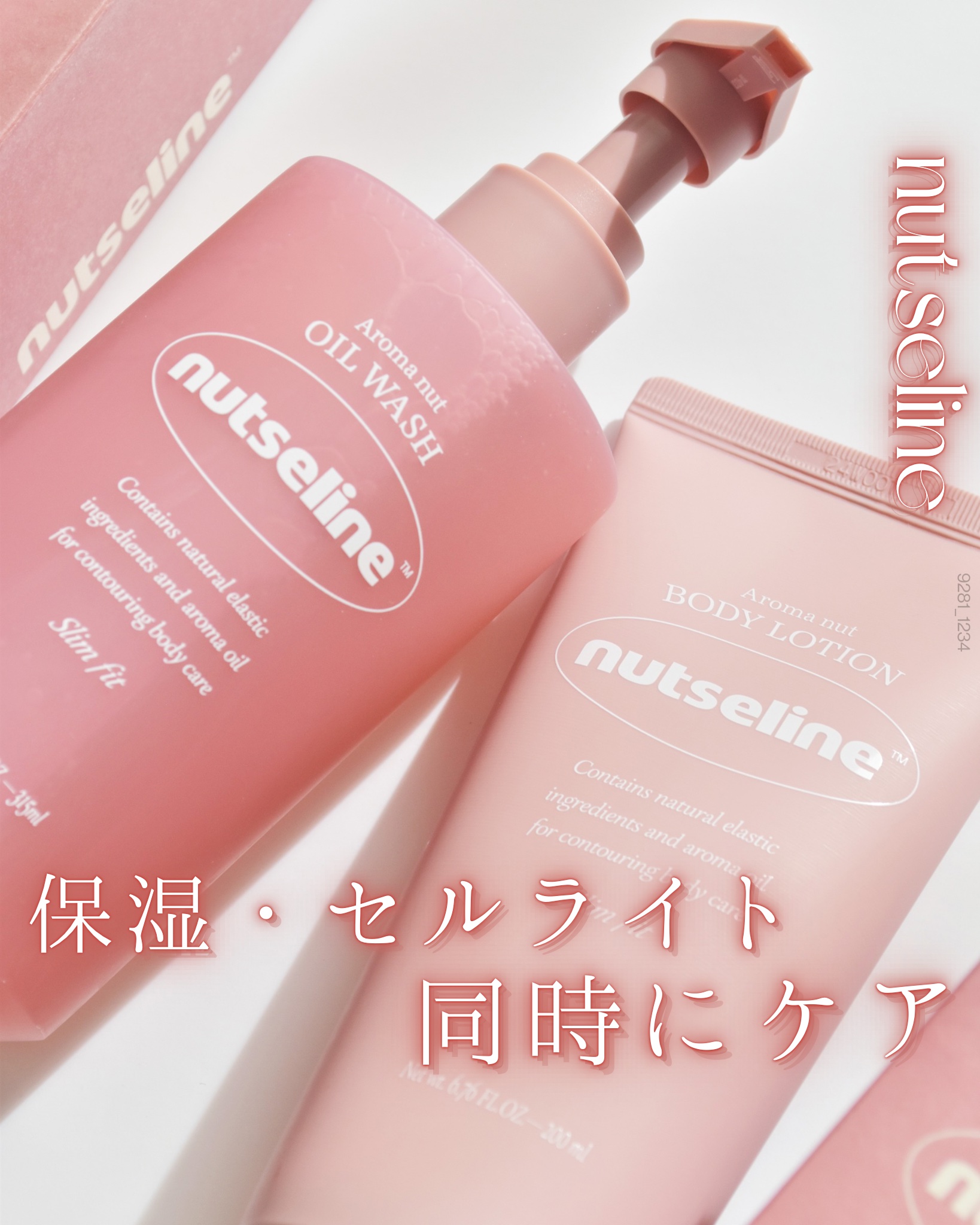 アロマナッツスリムフィットボディローション/nutseline/レッグ・フットケアを使ったクチコミ（1枚目）