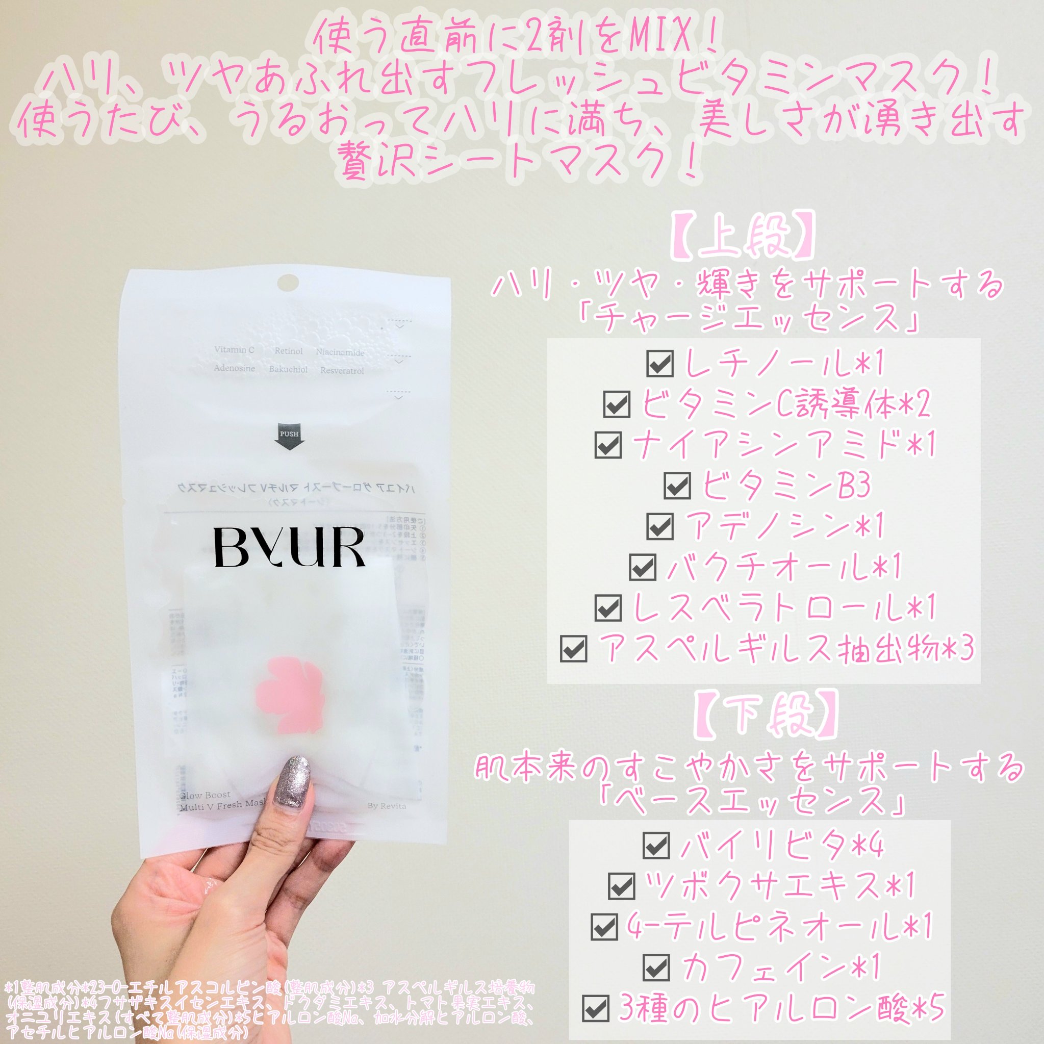 バイユア グローブースト マルチV フレッシュマスク/ByUR/シートマスク・パックを使ったクチコミ（2枚目）