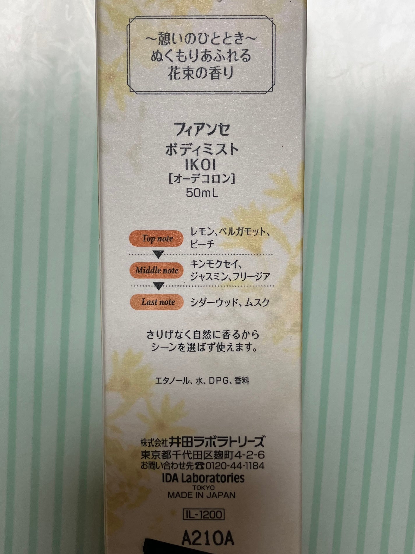 ボディミスト IKOI/フィアンセ/香水を使ったクチコミ(3枚目)