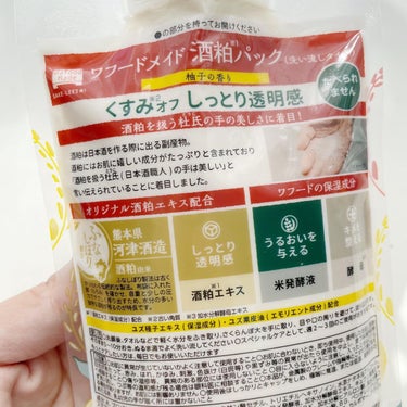 ワフードメイド　酒粕パック　柚子の香り/pdc/洗い流すパック・マスクを使ったクチコミ（2枚目）