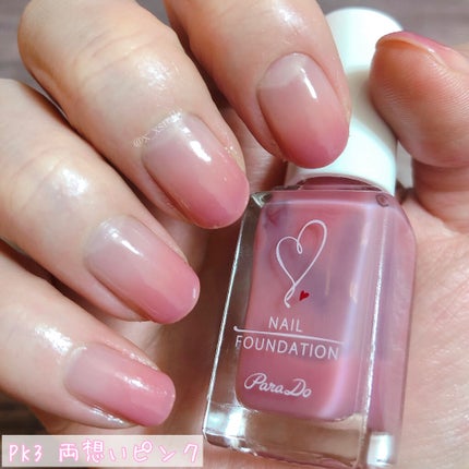ネイルファンデーション/パラドゥ/マニキュアを使ったクチコミ(4枚目)