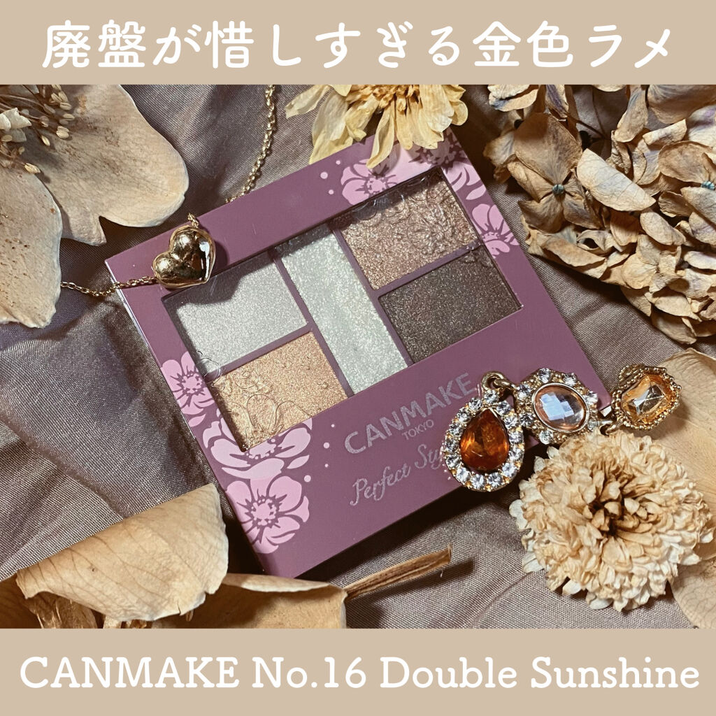 パーフェクトスタイリストアイズ/キャンメイク/アイシャドウパレットを使ったクチコミ（1枚目）